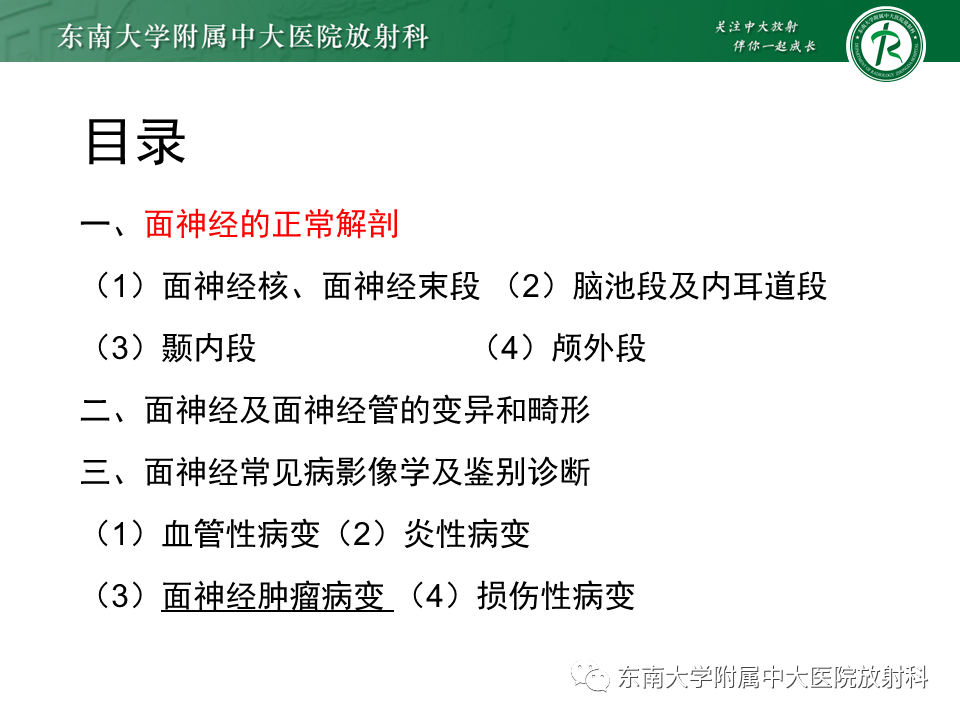 【PPT】面神经解剖及常见病影像学表现-11