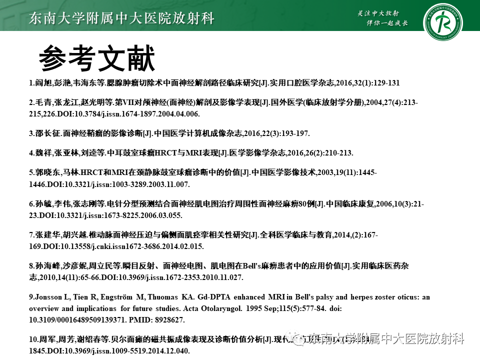 【PPT】面神经解剖及常见病影像学表现-54