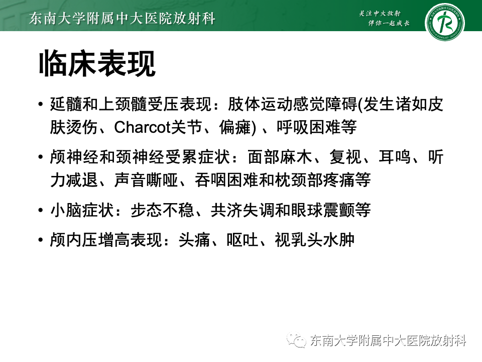 【PPT】小脑扁桃体下疝畸形-6