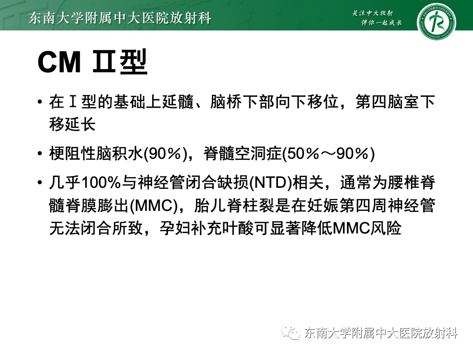 【PPT】小脑扁桃体下疝畸形-12