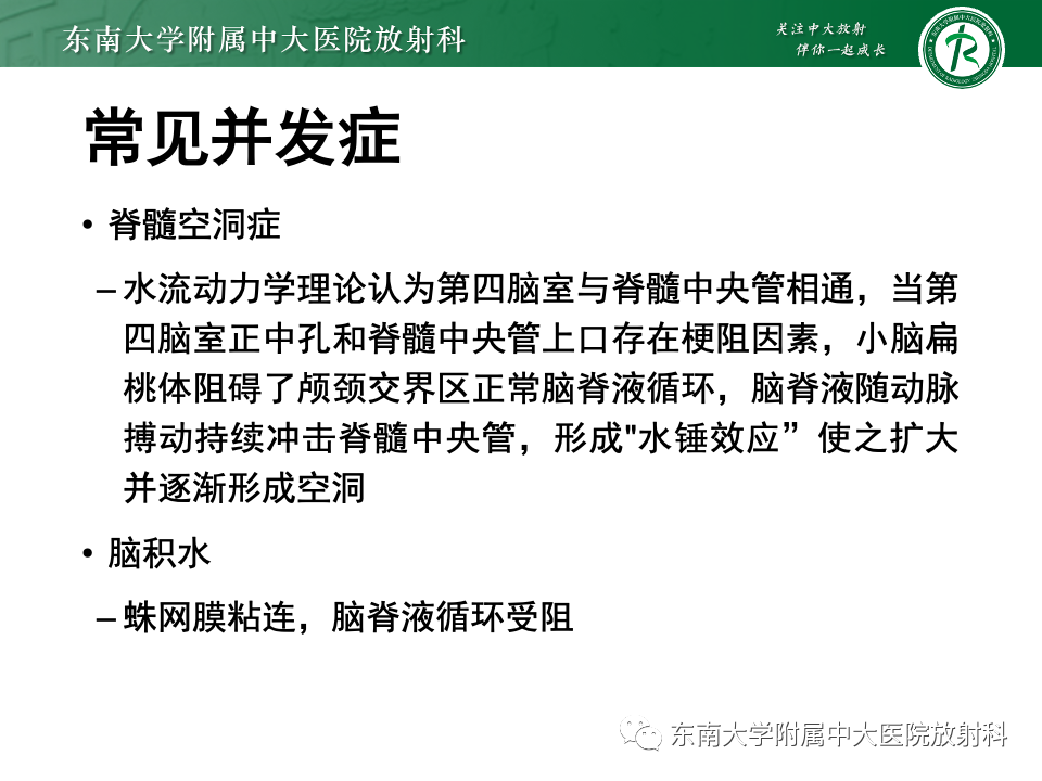 【PPT】小脑扁桃体下疝畸形-22