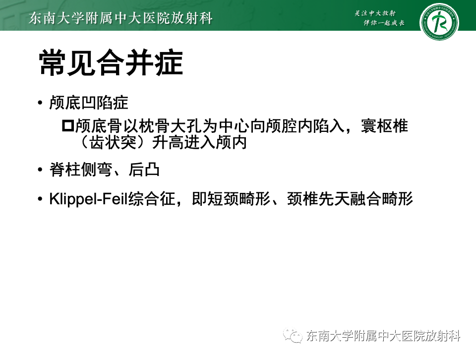 【PPT】小脑扁桃体下疝畸形-20