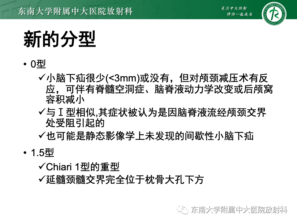 【PPT】小脑扁桃体下疝畸形-19