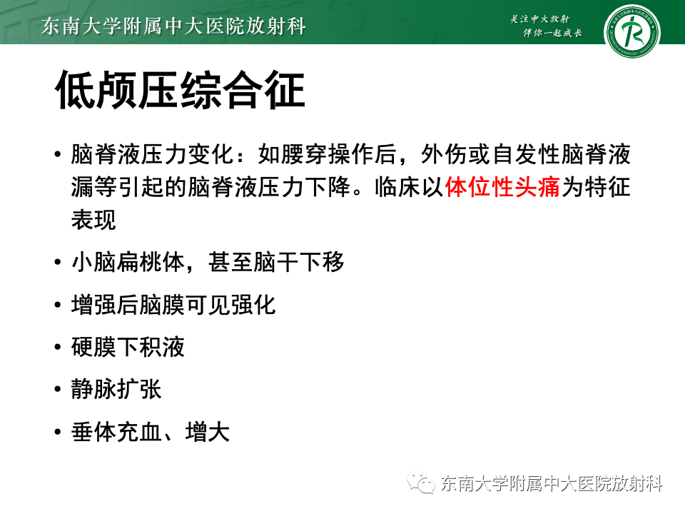 【PPT】小脑扁桃体下疝畸形-26