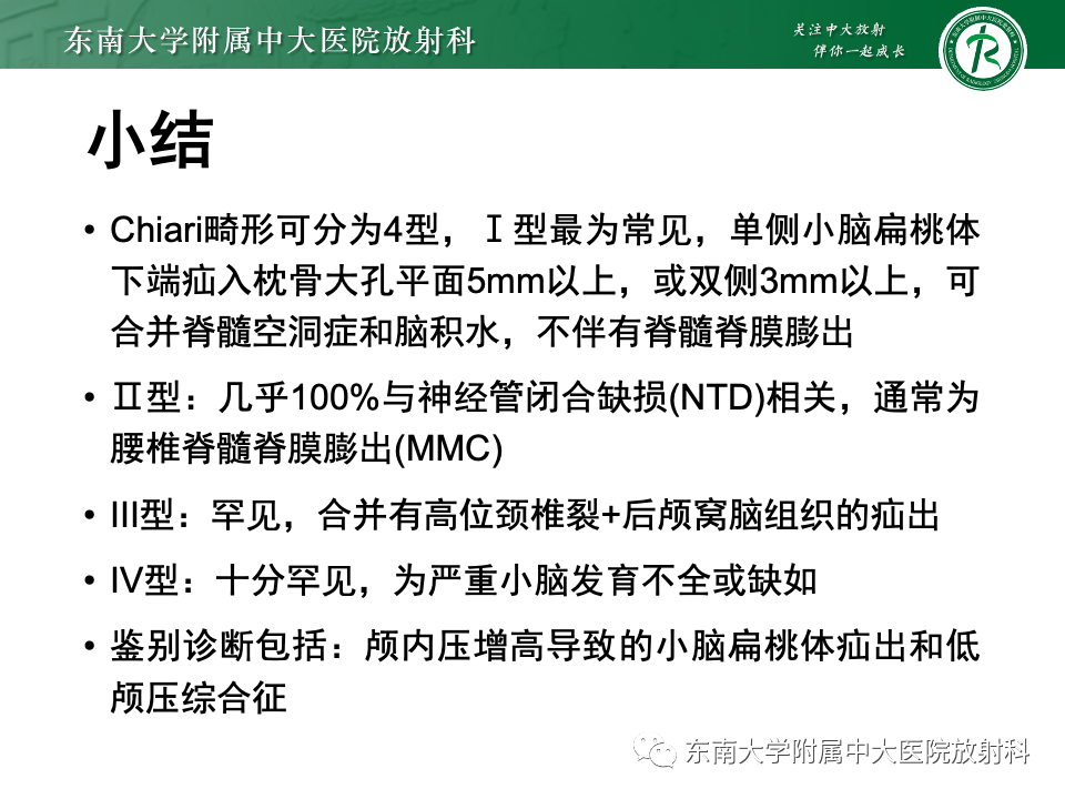 【PPT】小脑扁桃体下疝畸形-28