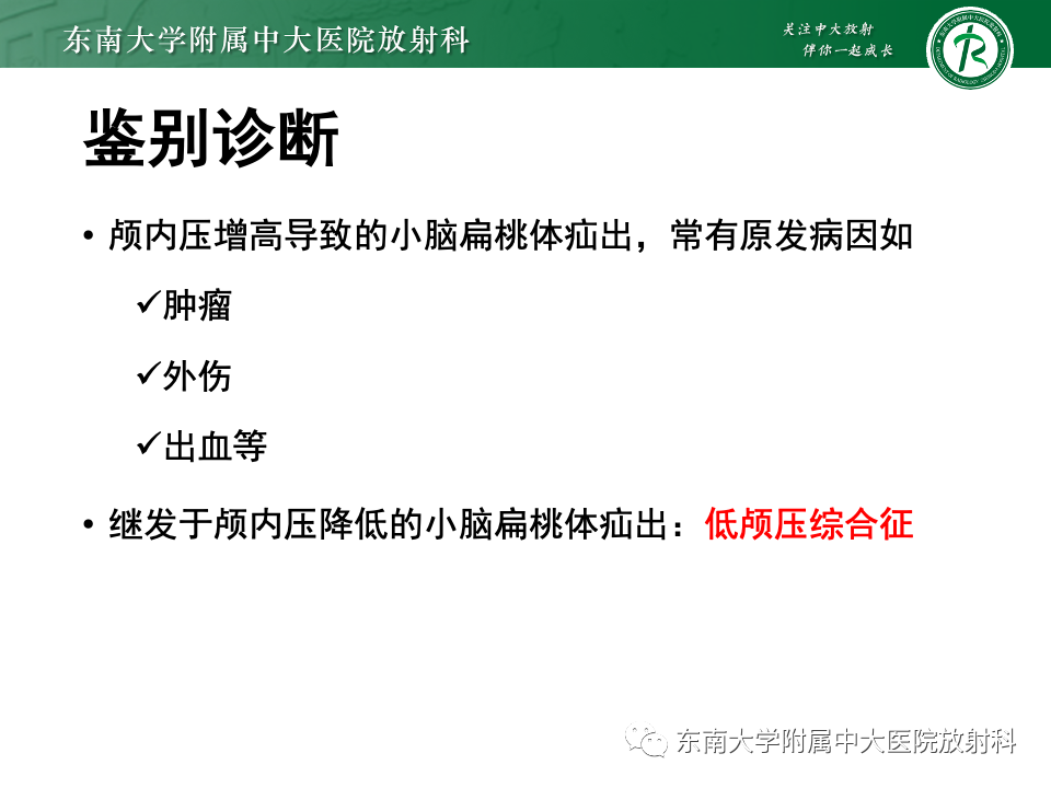 【PPT】小脑扁桃体下疝畸形-25