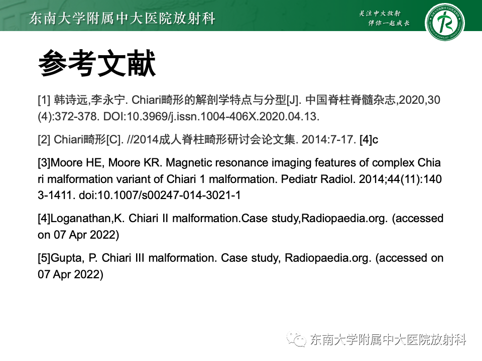 【PPT】小脑扁桃体下疝畸形-29