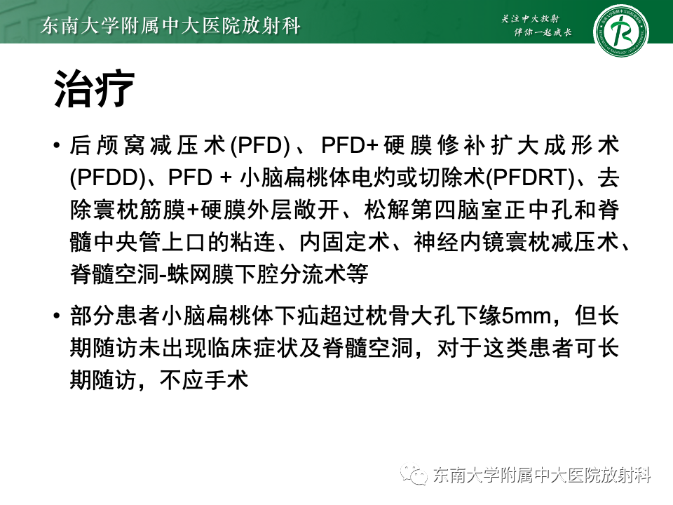 【PPT】小脑扁桃体下疝畸形-24