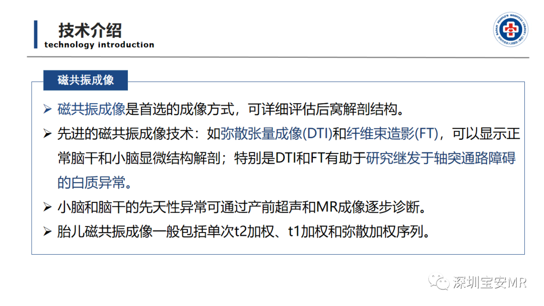 【PPT】后颅窝畸形-9