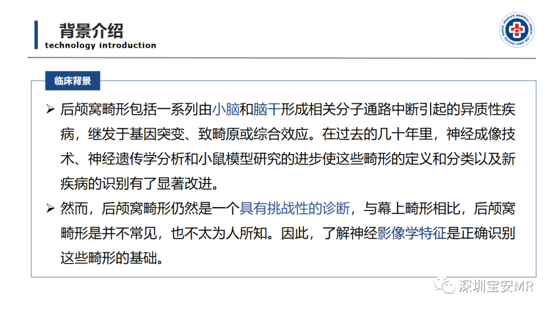 【PPT】后颅窝畸形-8