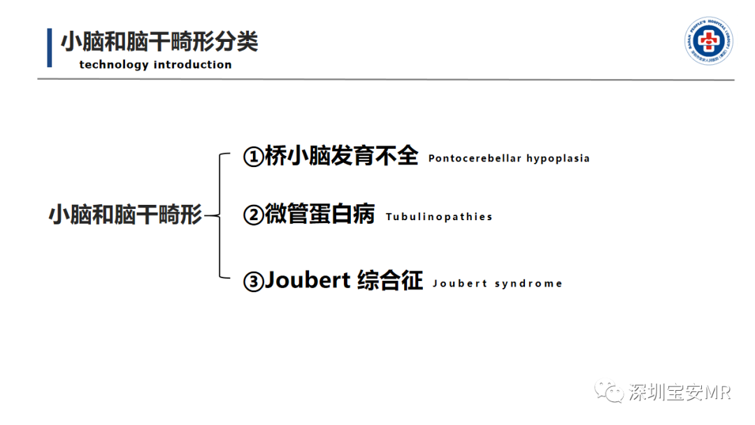 【PPT】后颅窝畸形-27