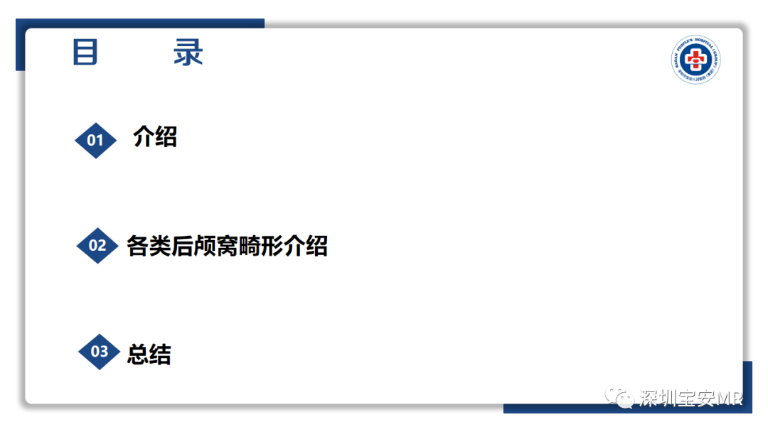 【PPT】后颅窝畸形-2