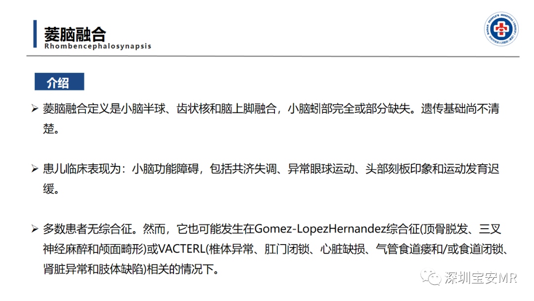 【PPT】后颅窝畸形-18