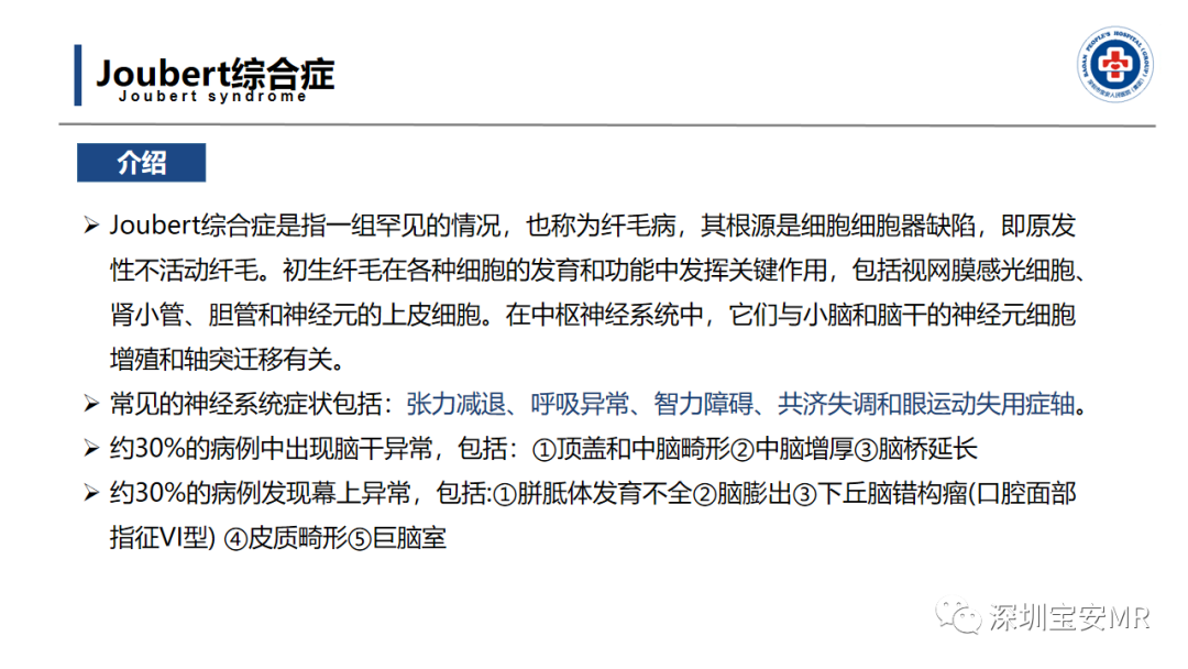 【PPT】后颅窝畸形-33