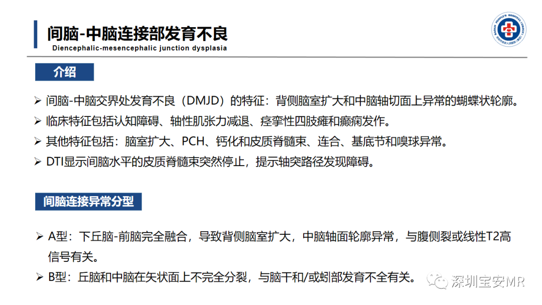 【PPT】后颅窝畸形-42