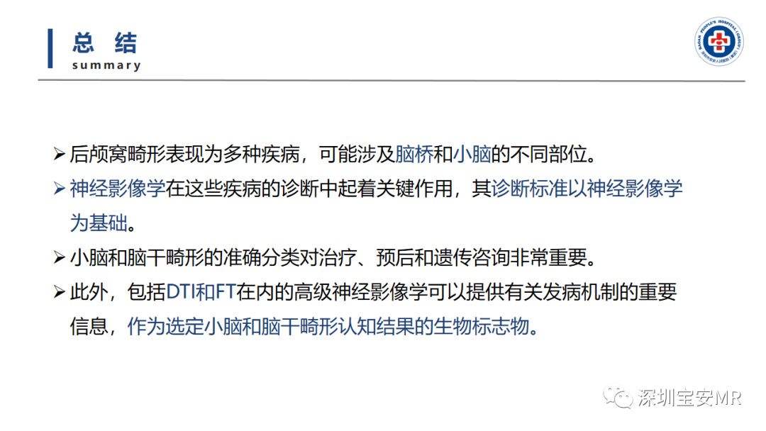 【PPT】后颅窝畸形-46