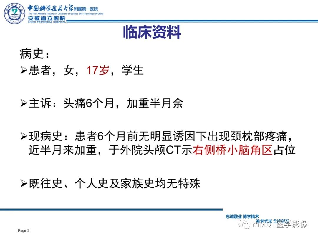 【PPT】毛细胞型星形细胞瘤病例解析-2