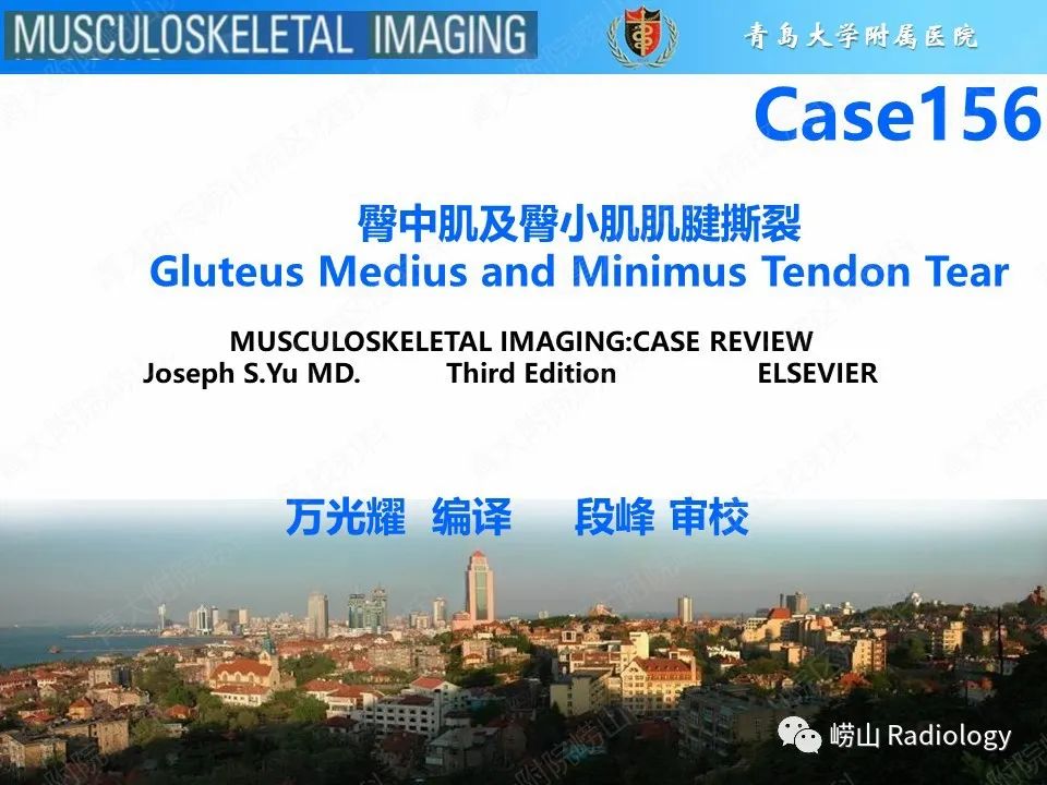 【PPT】臀中肌及臀小肌肌腱撕裂-1