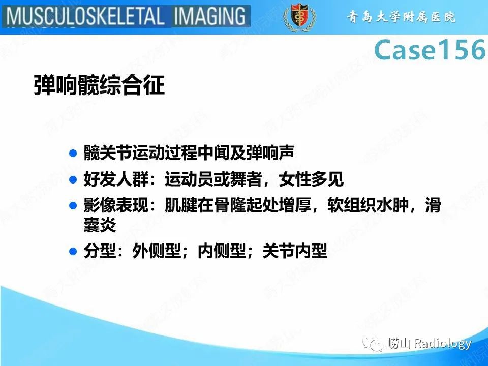 【PPT】臀中肌及臀小肌肌腱撕裂-22