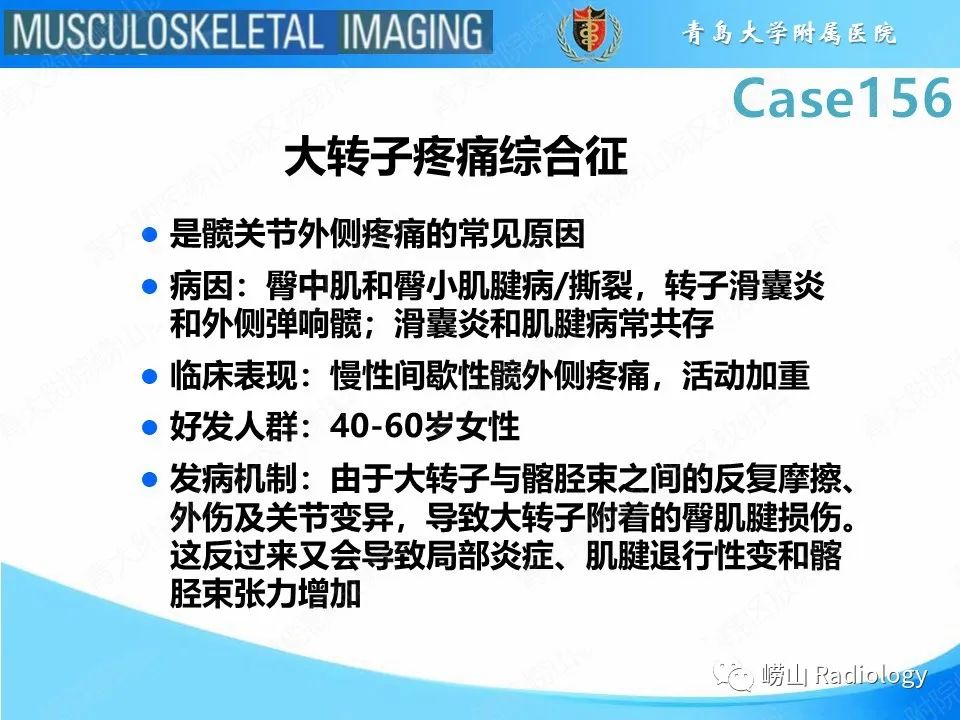 【PPT】臀中肌及臀小肌肌腱撕裂-16