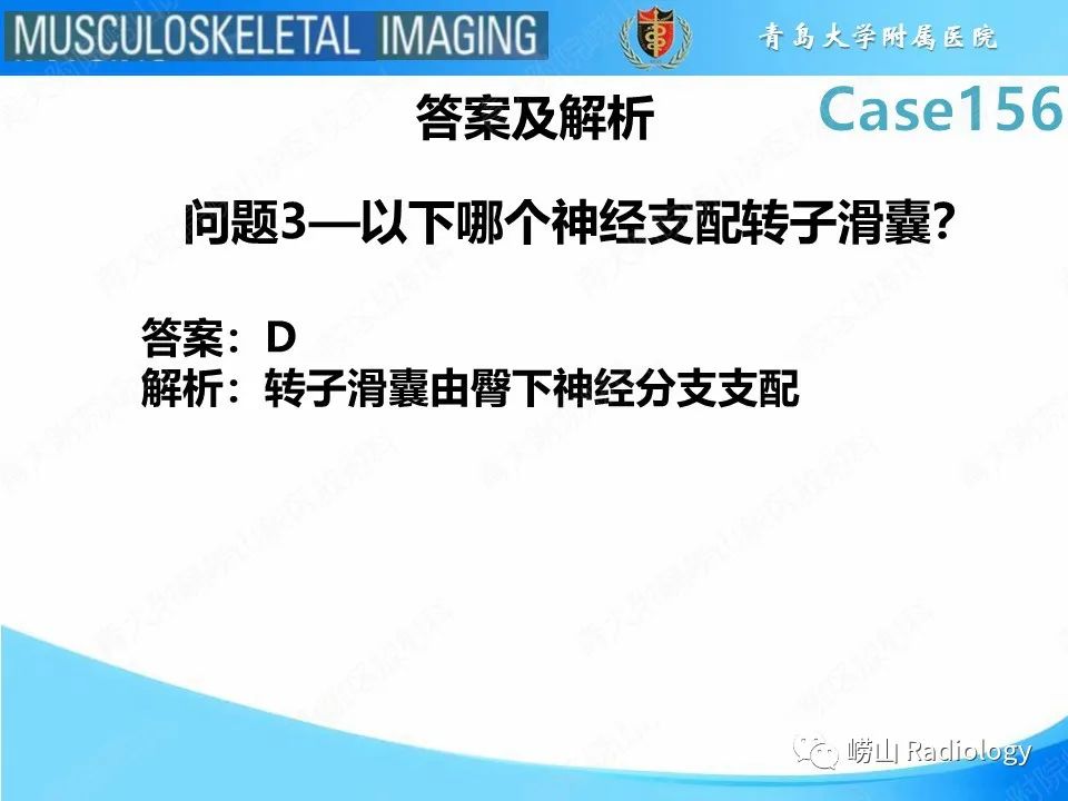 【PPT】臀中肌及臀小肌肌腱撕裂-8