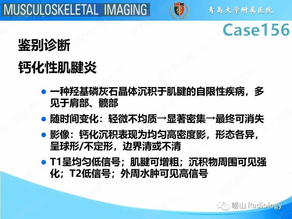 【PPT】臀中肌及臀小肌肌腱撕裂-26