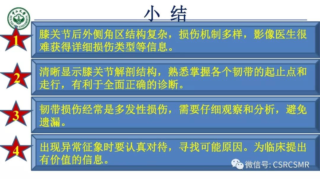 【PPT】膝关节后外侧角区影像解剖及损伤后影像学诊断-48