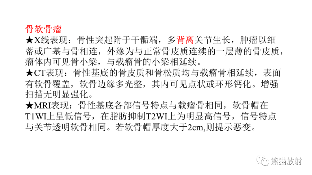 【病例】软骨肉瘤I级 VS 去分化软骨肉瘤-57