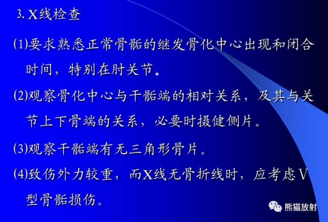 骨骺损伤的分型及影像表现-20
