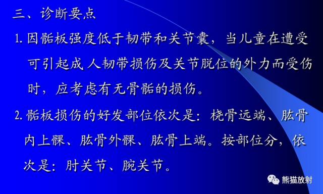 骨骺损伤的分型及影像表现-19