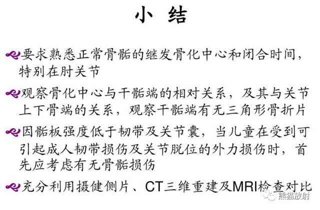 骨骺损伤的分型及影像表现-40