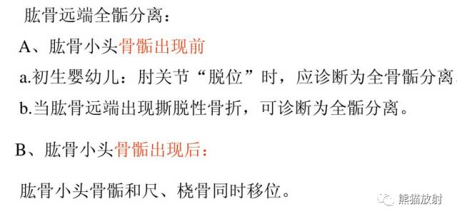 骨骺损伤的分型及影像表现-45