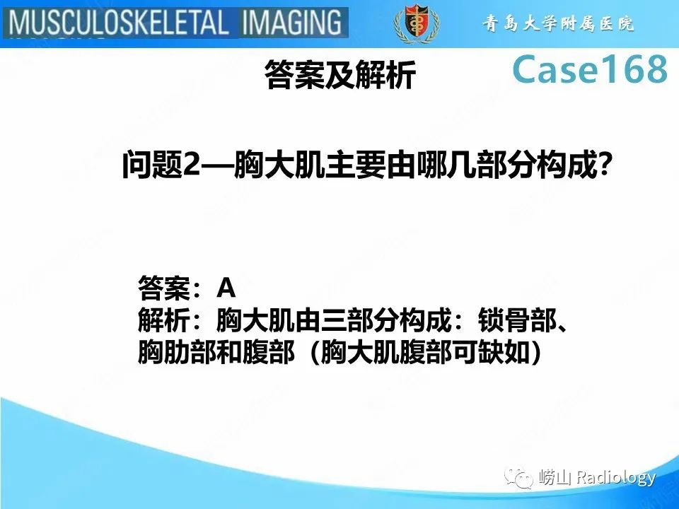 【PPT】胸大肌撕裂-6