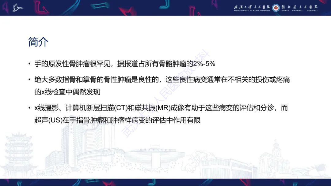 【PPT】指骨肿瘤影像诊断-10