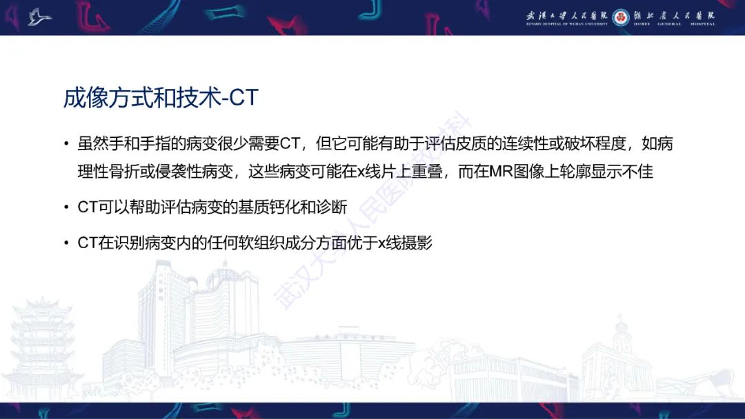 【PPT】指骨肿瘤影像诊断-12