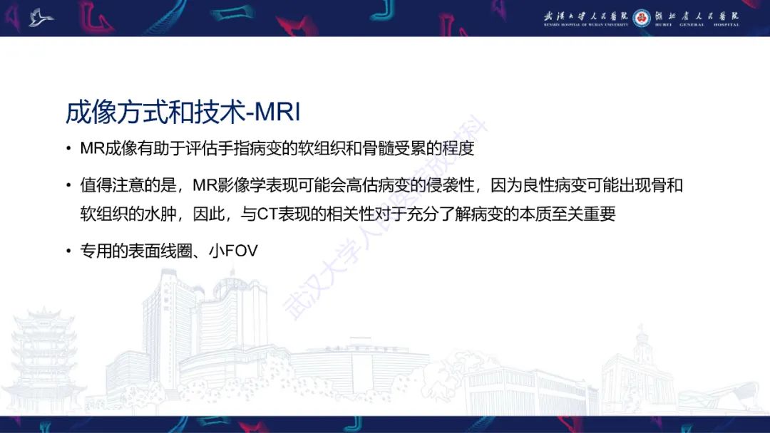 【PPT】指骨肿瘤影像诊断-14