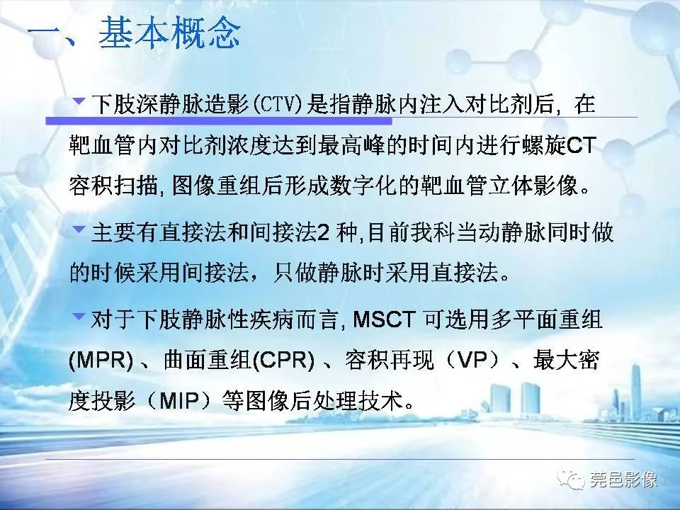 【PPT】浅谈下肢静脉CTV的应用体会-3