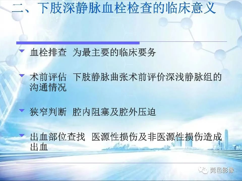 【PPT】浅谈下肢静脉CTV的应用体会-7