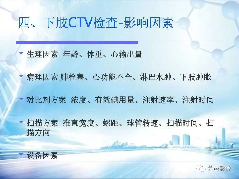 【PPT】浅谈下肢静脉CTV的应用体会-11
