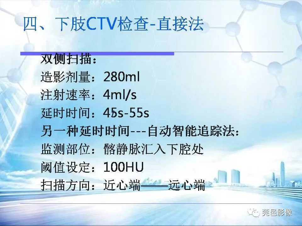 【PPT】浅谈下肢静脉CTV的应用体会-13