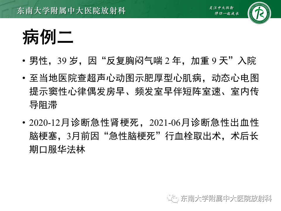 【PPT】心肌致密化不全-10