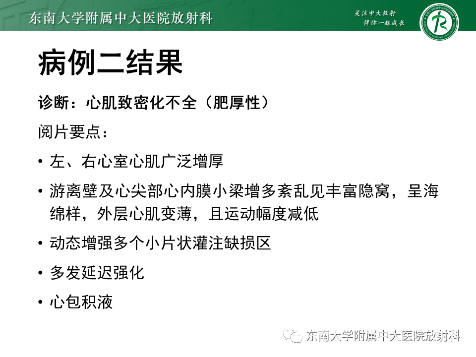 【PPT】心肌致密化不全-18
