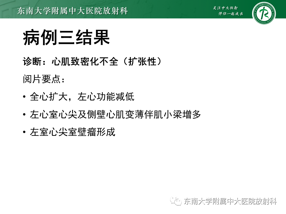 【PPT】心肌致密化不全-24