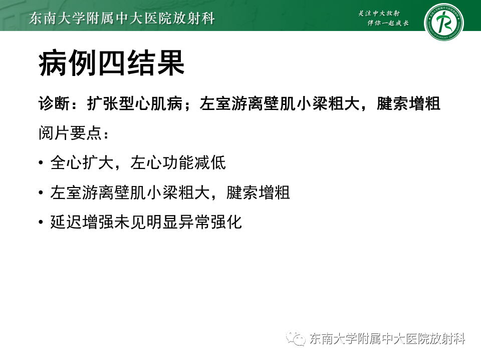 【PPT】心肌致密化不全-30