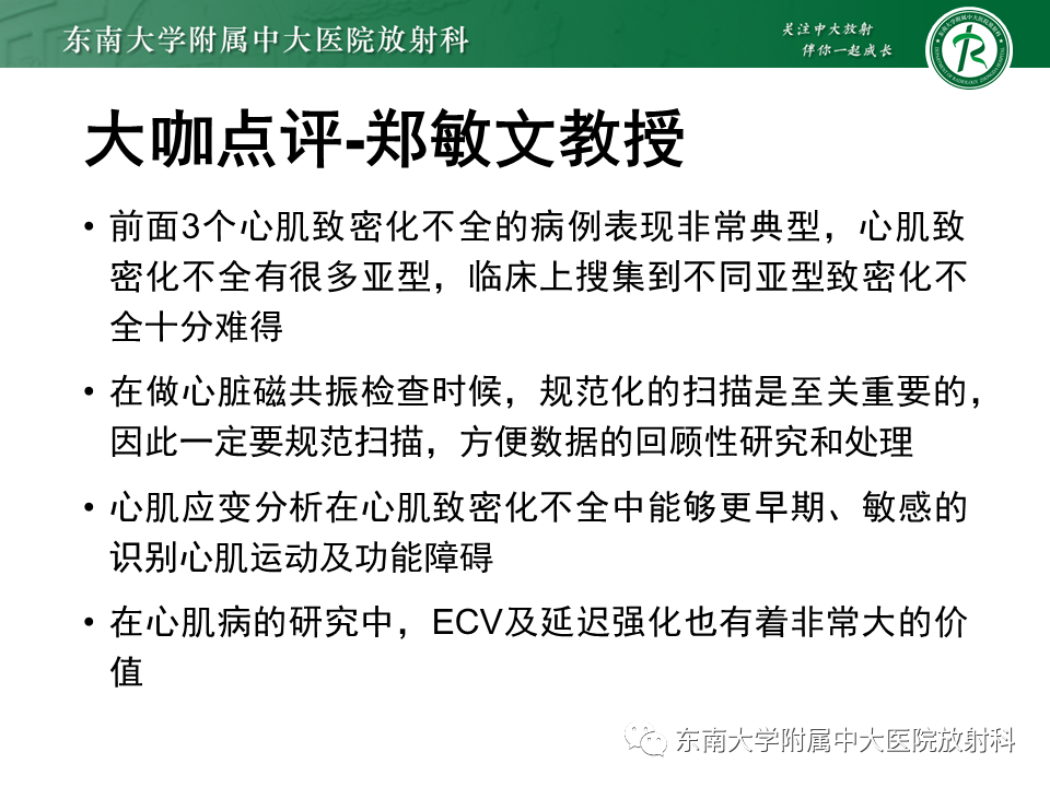 【PPT】心肌致密化不全-31