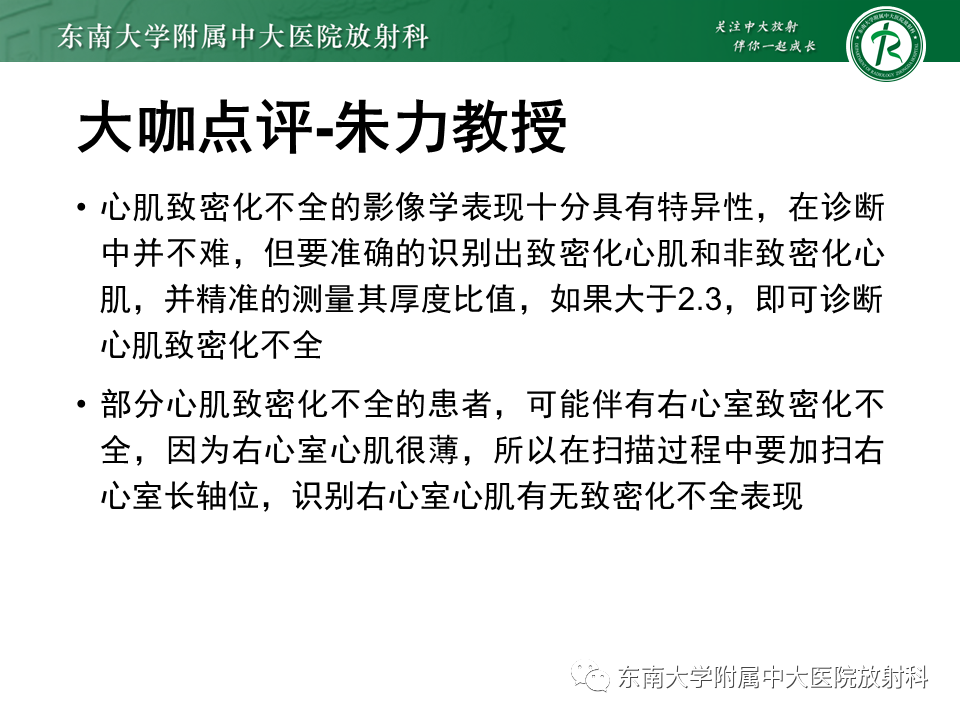 【PPT】心肌致密化不全-32