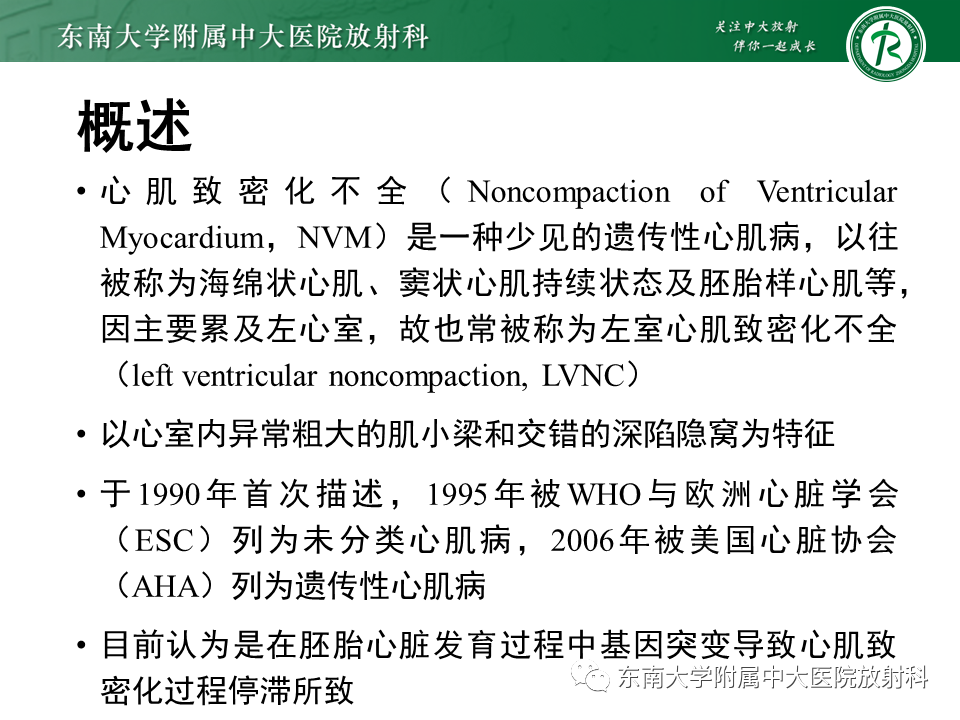 【PPT】心肌致密化不全-34