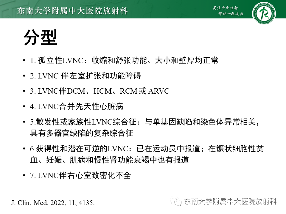 【PPT】心肌致密化不全-41