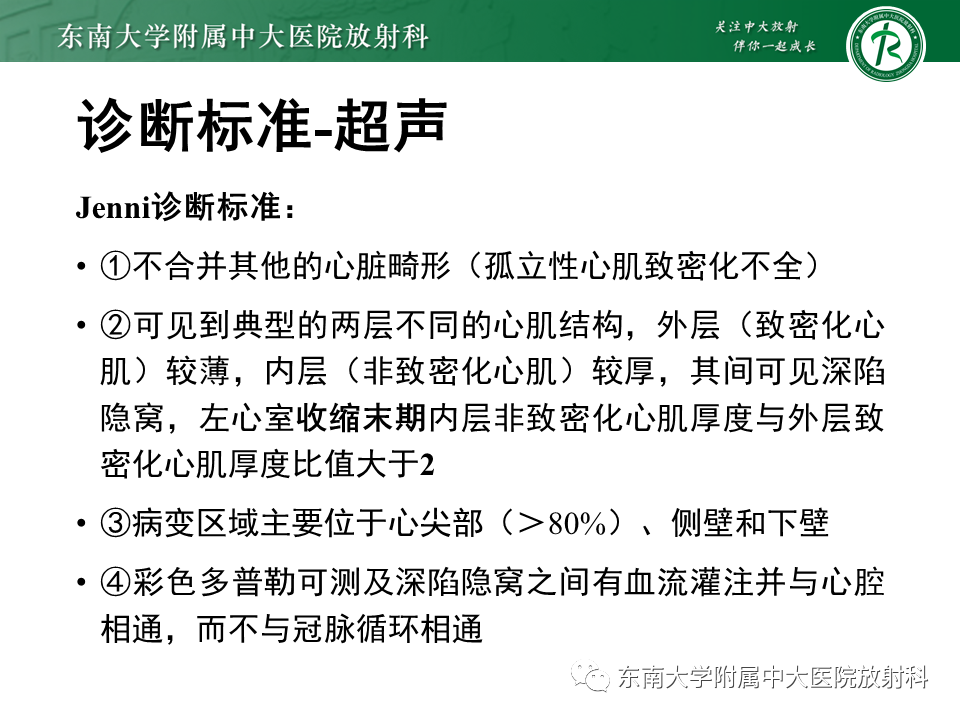 【PPT】心肌致密化不全-45