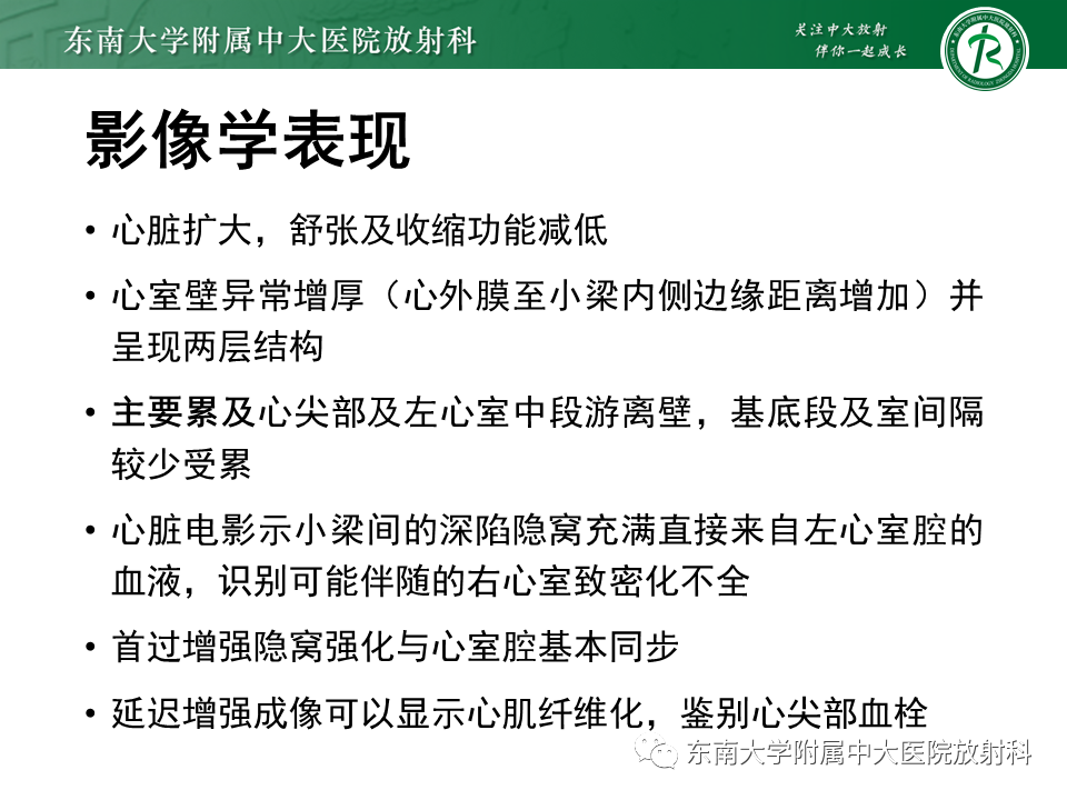 【PPT】心肌致密化不全-48